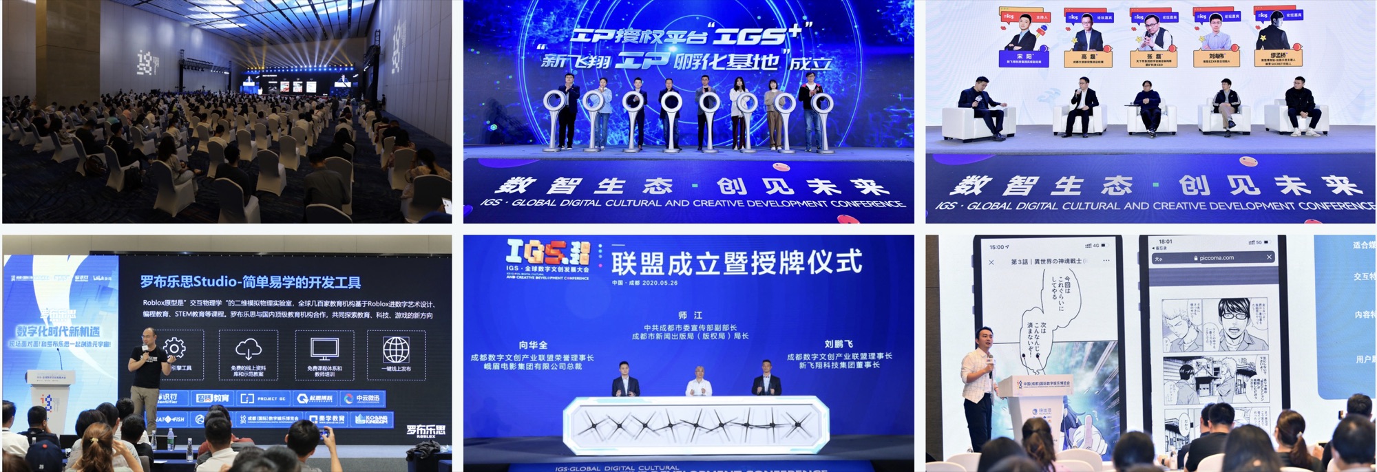 IGS 全国数字文创发展大会照片墙