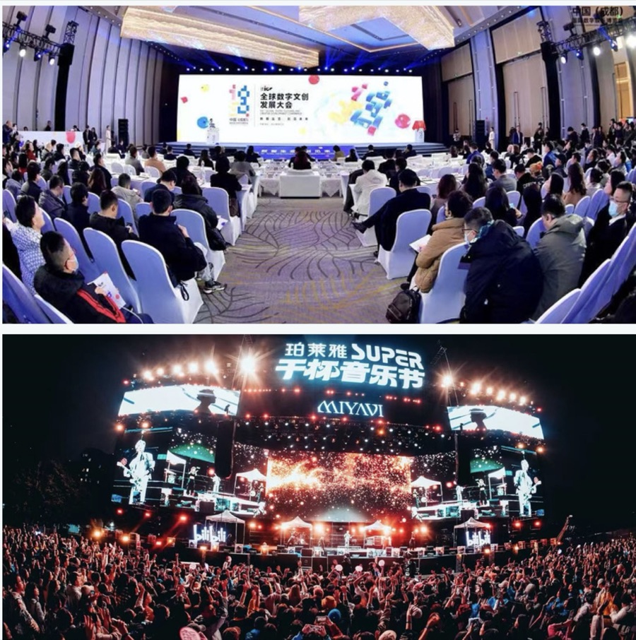 2024 IGS全球数字文创发展大会