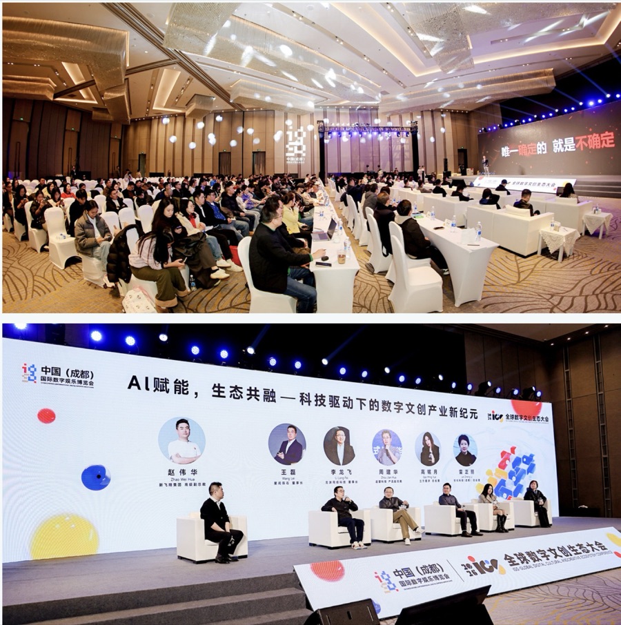 2026 IGS全球数字文创生态大会