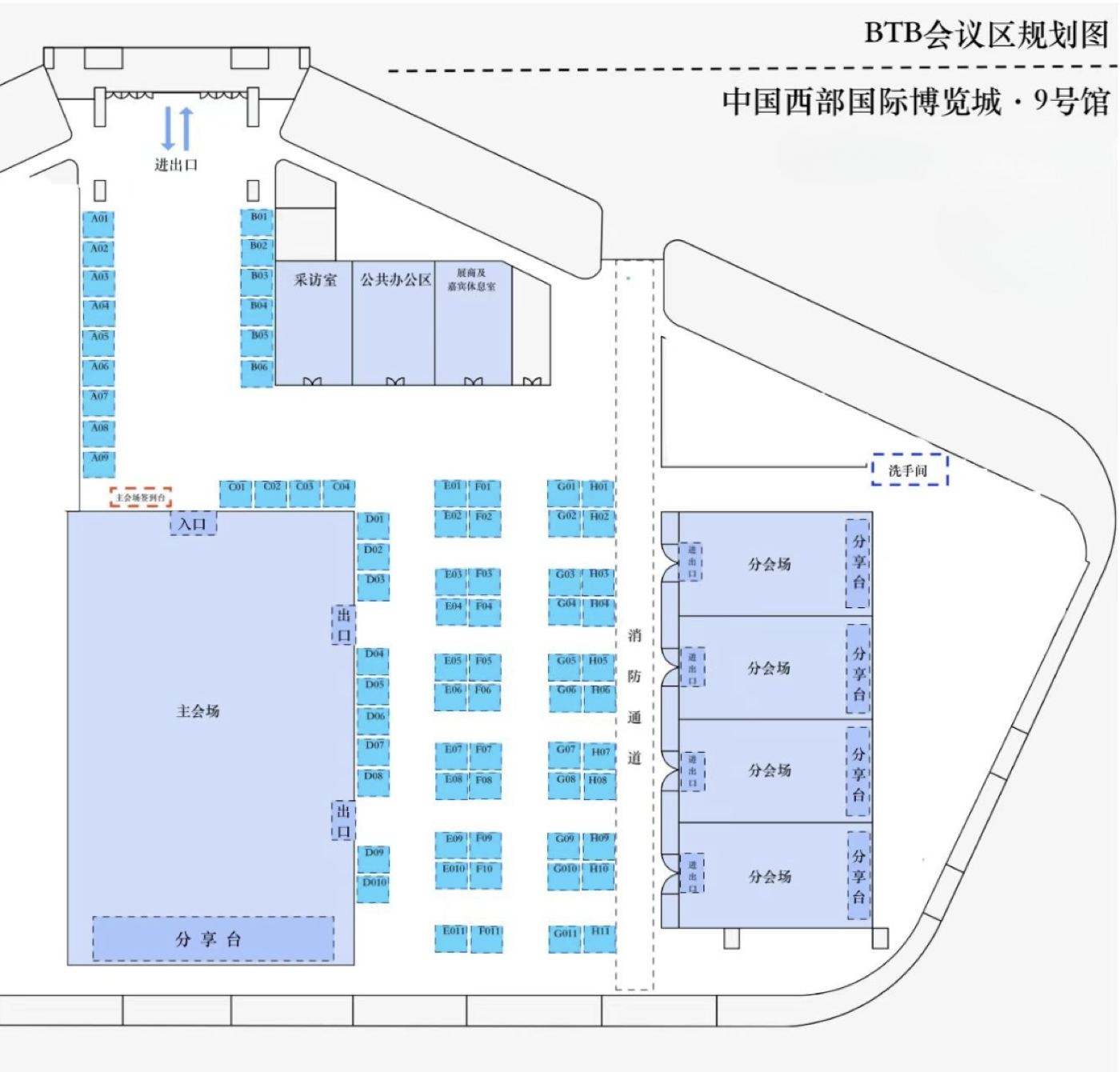 BTB会议区规划图 中国西部国际博览城·9号馆